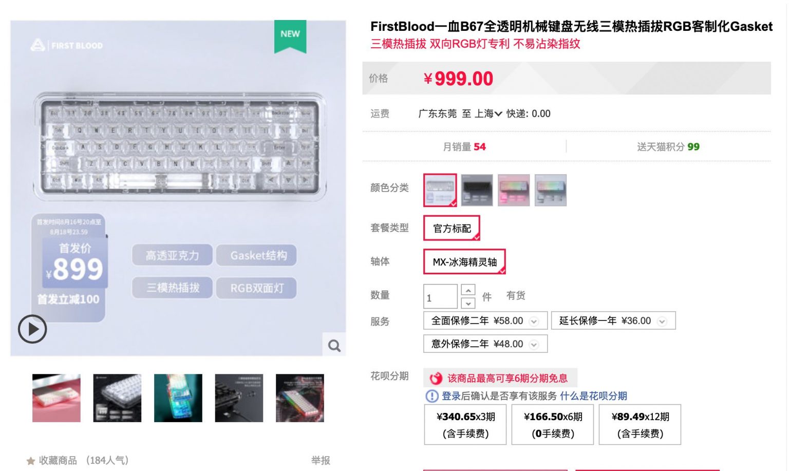 我承认这玩意和 Mac 更配——FIRSTBLOOD 一血 B67 机械键盘评测 | Slot 4